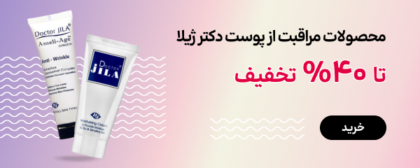 بنر بلاگ دکتر ژیلا