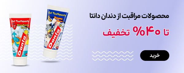 بنر بلاگ دانتا