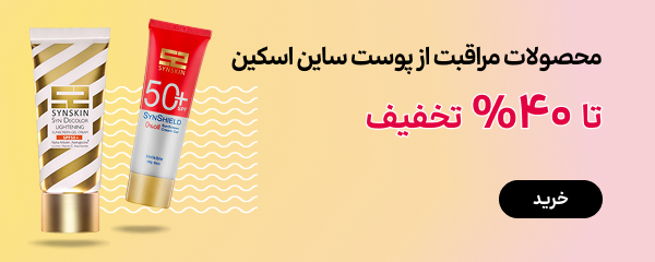 بنر بلاگ ساین‌اسکین