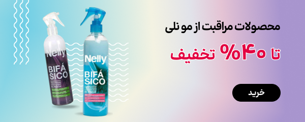 بنر بلاگ نلی