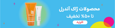 بنر بلاگ ژاک آندرل