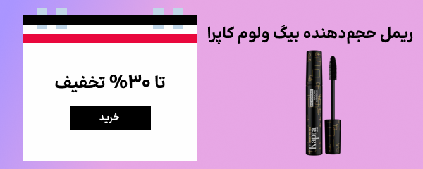 بنر بلاگ کاپرا