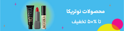 بنر بلاگ نوتریکا