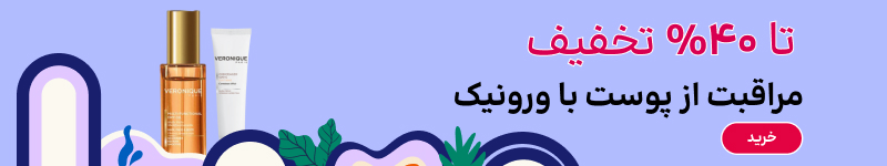 بنر بلاگ ورونیک