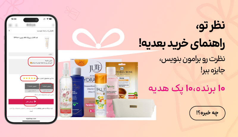 اسلایدر درج نظر(20-31اردیبهشت)
