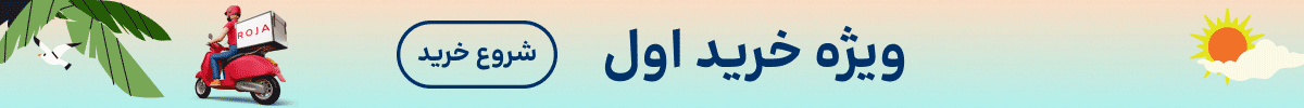استیکی خرید اول(1-15خرداد)