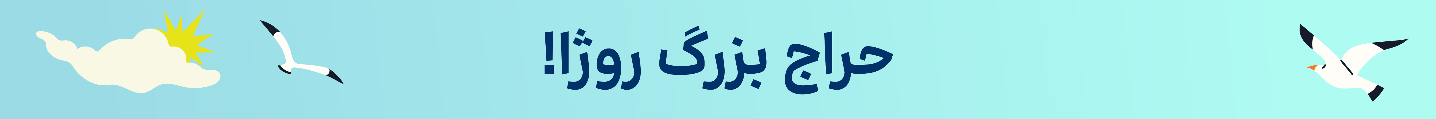 استیکی پروموشن خرداد(1-15خرداد)