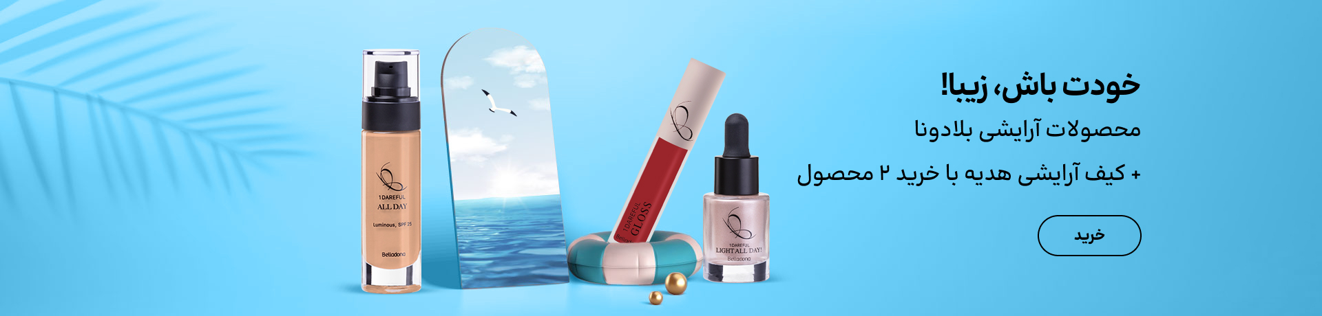 اسلایدر بلادونا(17خرداد-4تیر)