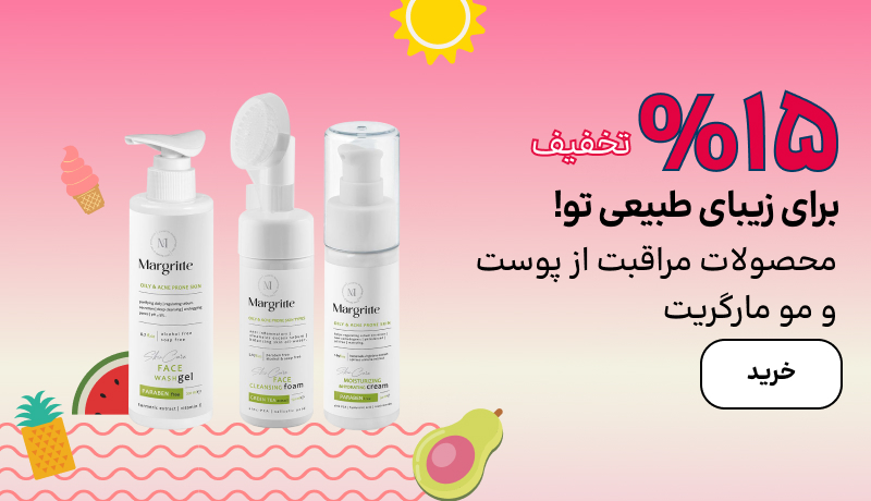 اسلایدر مارگریت(18-28تیر)