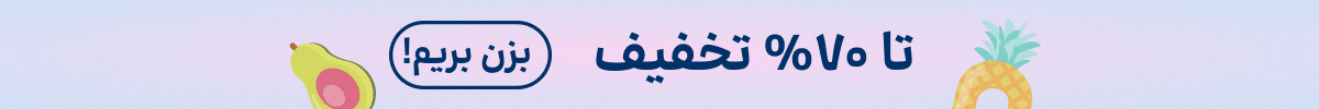استیکی تخفیف(18-28تیر)