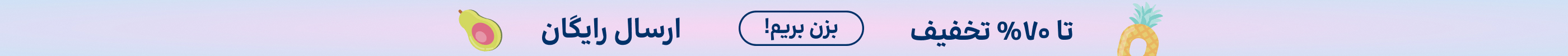 استیکی تخفیف(18-28تیر)