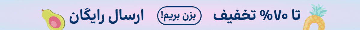 استیکی تخفیف(18-28تیر)