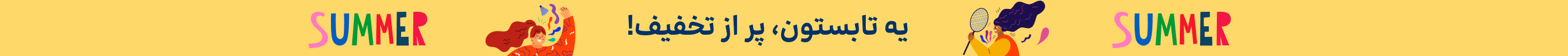 استیکی تخفیف (4-17مرداد)