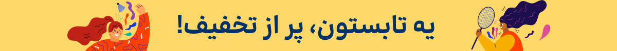 استیکی تخفیف (4-17مرداد)