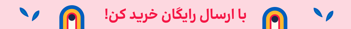 استیکی خرید اول (4-17مرداد)