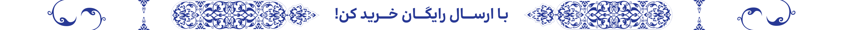 استیکی خرید اول(14-24مرداد)