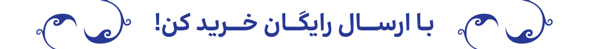 استیکی خرید اول(14-24مرداد)