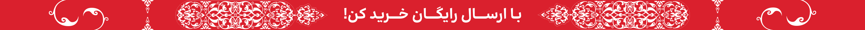 استیکی خرید اول(14-24مرداد)