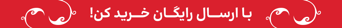 استیکی خرید اول(14-24مرداد)