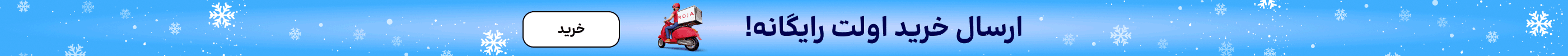 استیکی خرید اول (16-30دی)