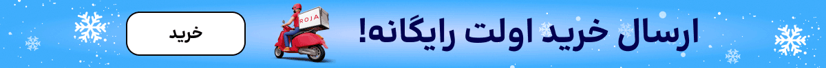 استیکی خرید اول (16-30دی)