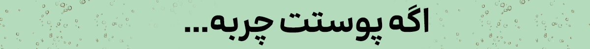 استیکی روتین چرب (16-22خرداد)