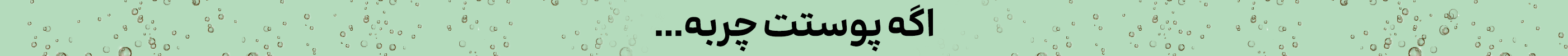 استیکی روتین چرب (16-22خرداد)