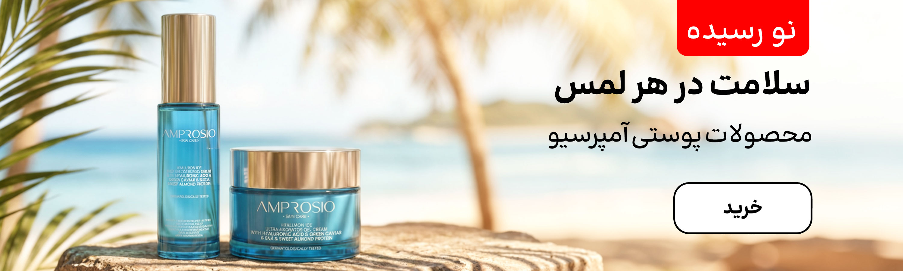 بنر آمپروسیو (23-29خرداد)