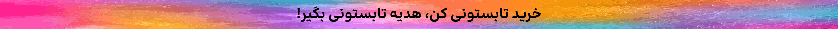 استیکی کد هدیه (6-19تیر)