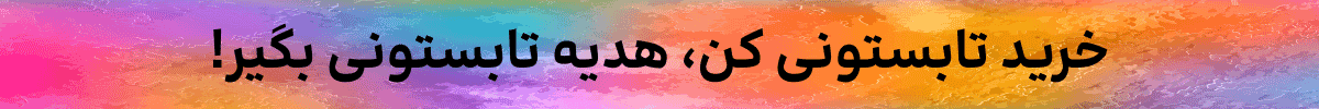 استیکی کد هدیه (6-19تیر)