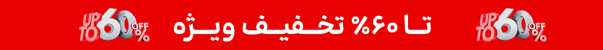 استیکی تخفیف (1-12مرداد)