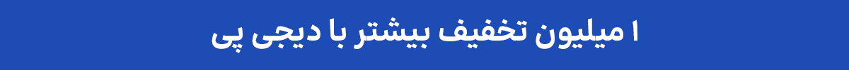 استیکی کد (7-12مرداد)