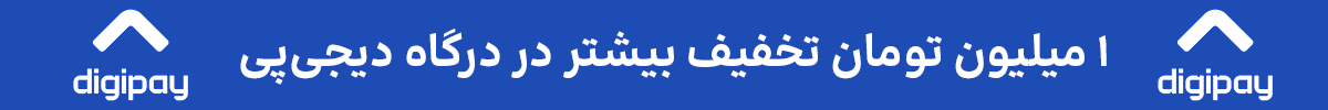 استیکی کد (7-12مرداد)