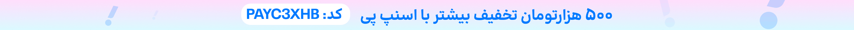 استیکی تخفیف (1-13شهریور)