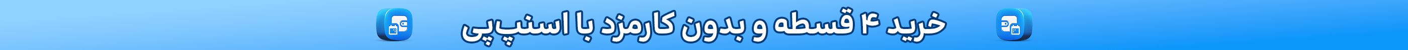 استیکی اسنپ (1-13شهریور)