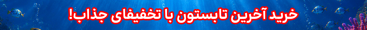 استیکی اسنپ (1-13شهریور)