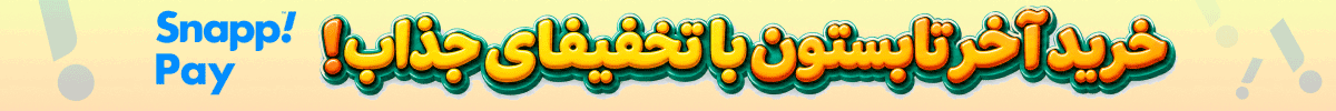 استیکی تخفیف (14-31شهریور)