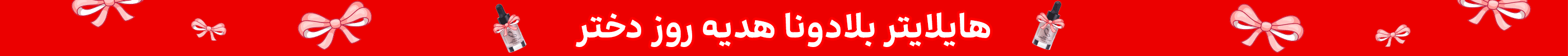 استیکی روزدختر -18 مهر