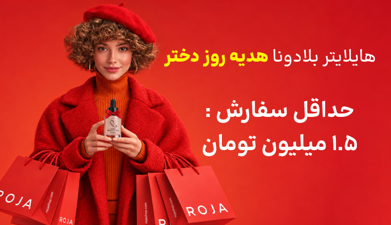 بنر سرچ روز دختر