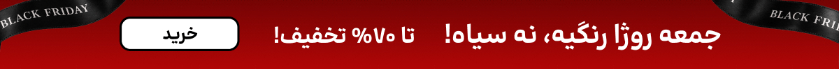 استیکی جمعه رنگی (1-15آبان)
