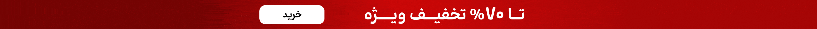 استیکی اسنپ (1-15آبان)