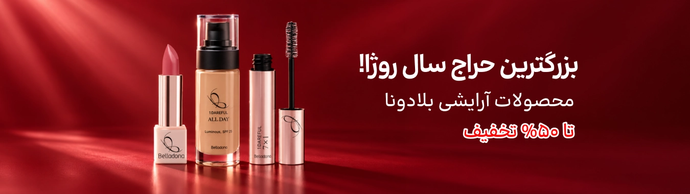 بنر سرچ بلادونا