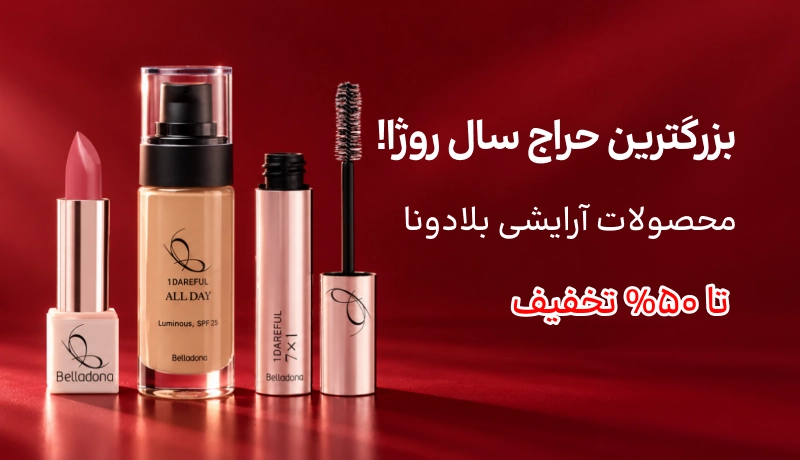بنر سرچ بلادونا