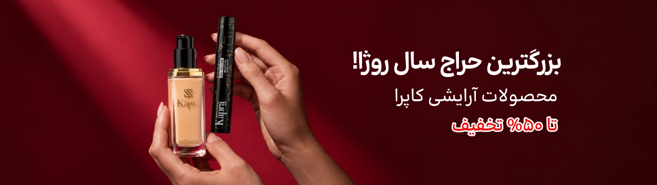 بنر سرچ کاپرا