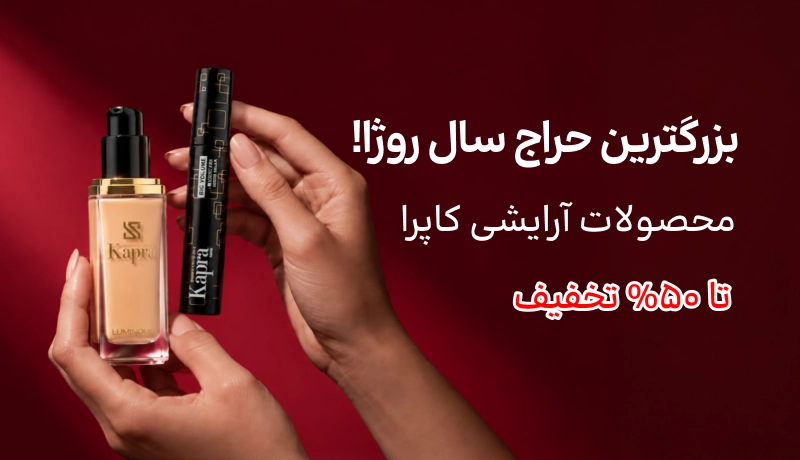 بنر سرچ کاپرا