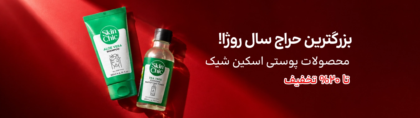 بنر سرچ اسکین شیک