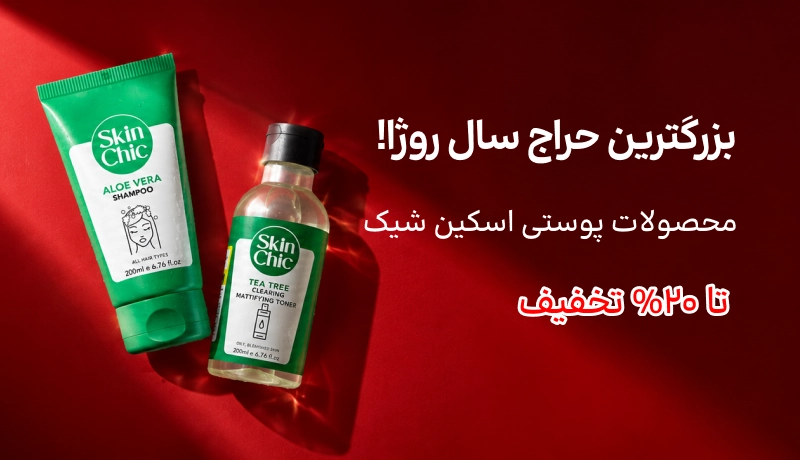 بنر سرچ اسکین شیک