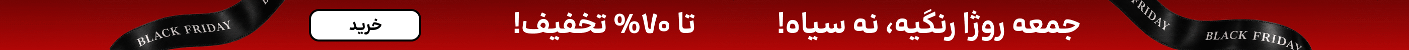 استیکی ارسال رایگان-6آبان