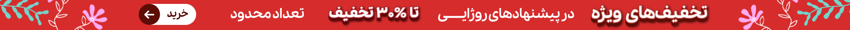 استیکی پیشنهاد روژایی