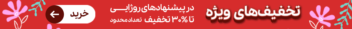استیکی پیشنهاد روژایی